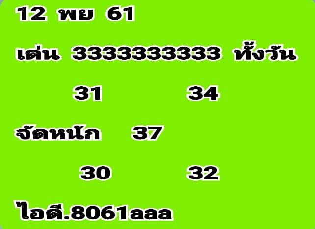 หวยหุ้นทุกสำนัก 12/11/61 5