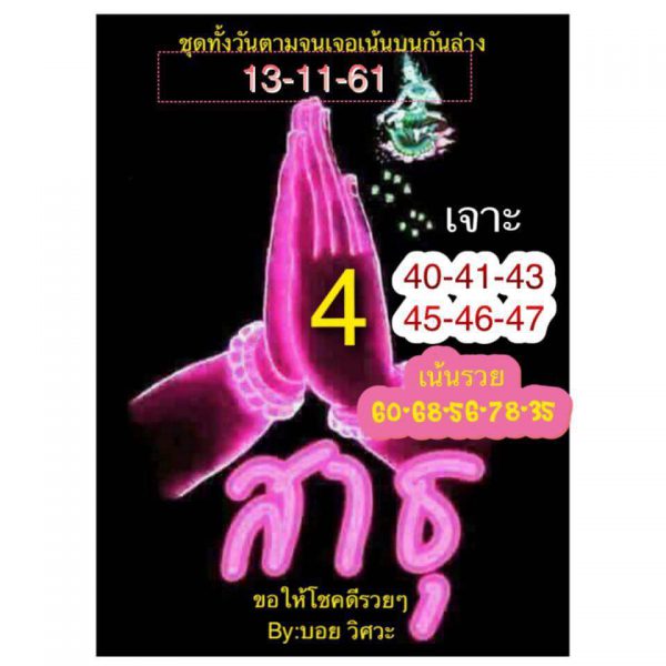 หวยหุ้นไทย 13/11/61 1