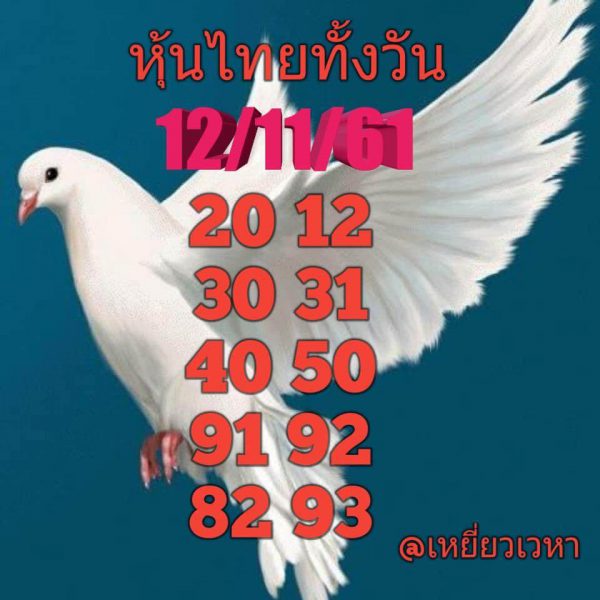 หวยหุ้นทุกสำนัก 12/11/61 6