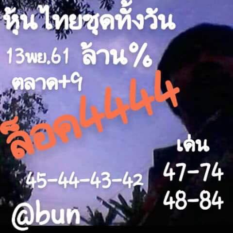 หวยหุ้นไทย 13/11/61 9