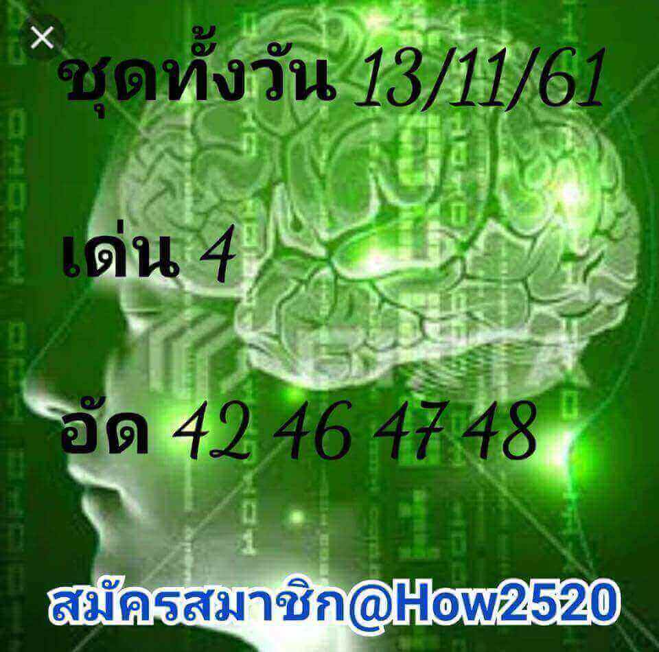 หวยหุ้นไทย 13/11/61 11