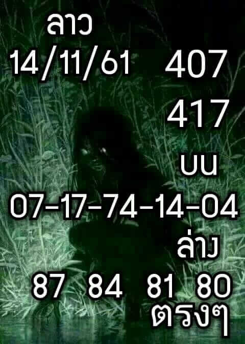 หวยลาว 14/11/61 2