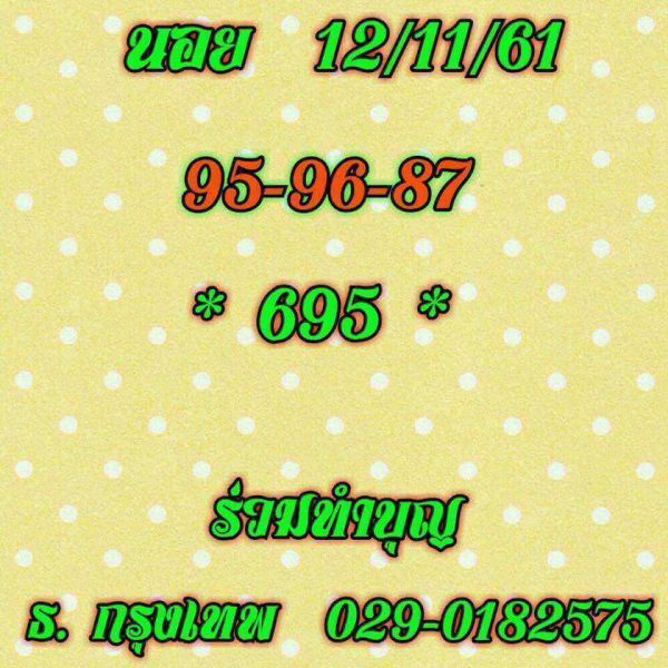 หวยฮานอยวันนี้ 12/11/61 16