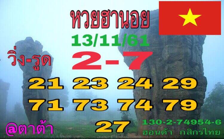 หวยฮานอยวันนี้ 13/11/61 11