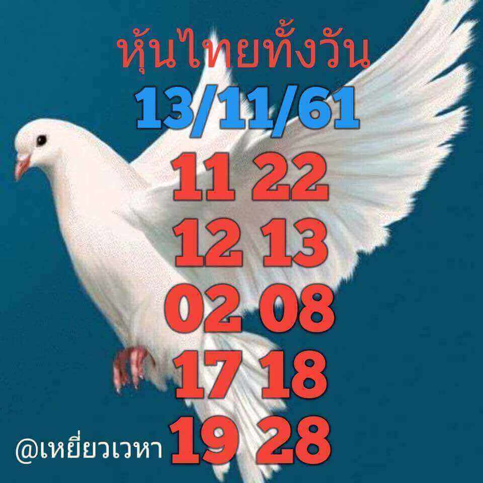 หวยหุ้นไทย 13/11/61 12