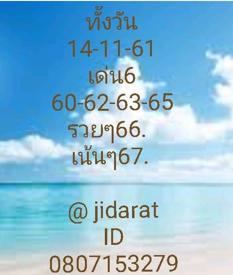 หวยหุ้นชุดทั้งวัน 14/11/61