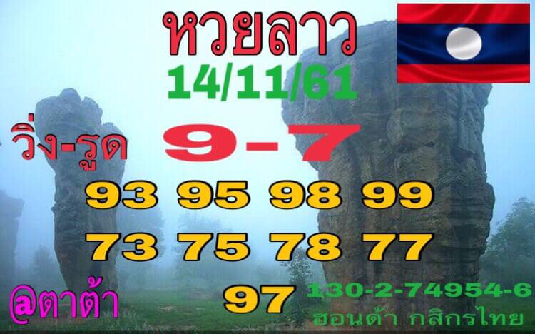 หวยลาว 14/11/61 6