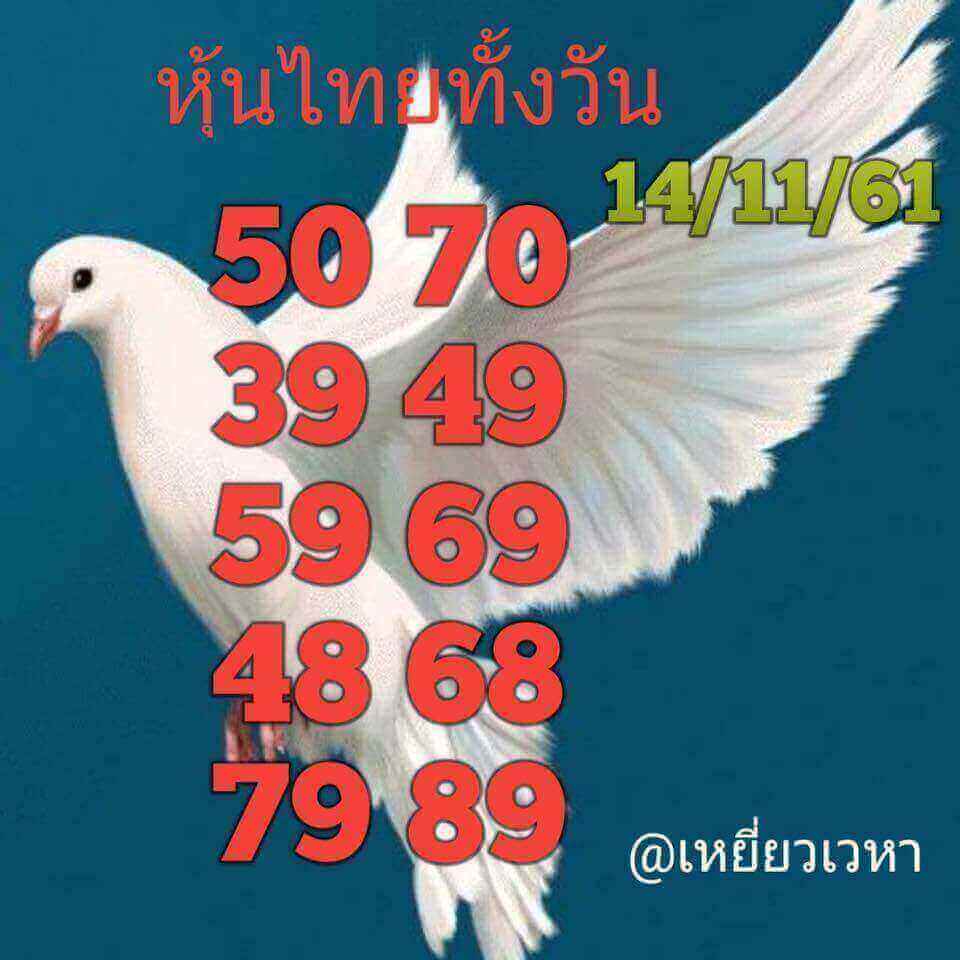 หวยหุ้นชุดทั้งวัน 14/11/61 5