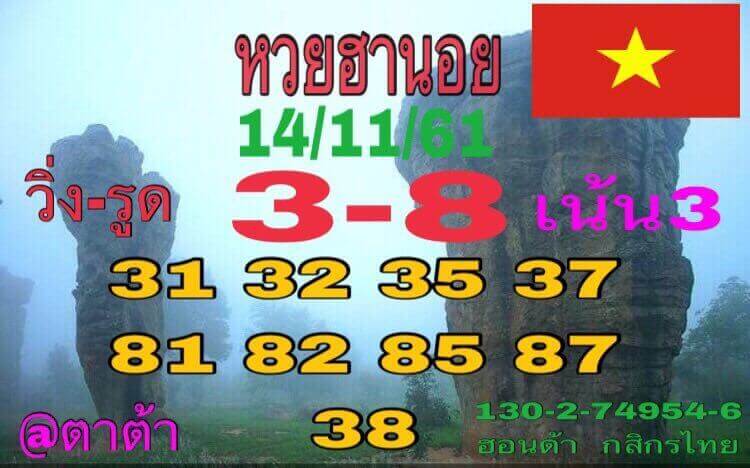 หวยฮานอย 14/11/61 2