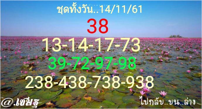 หวยหุ้นชุดทั้งวัน 14/11/61 1