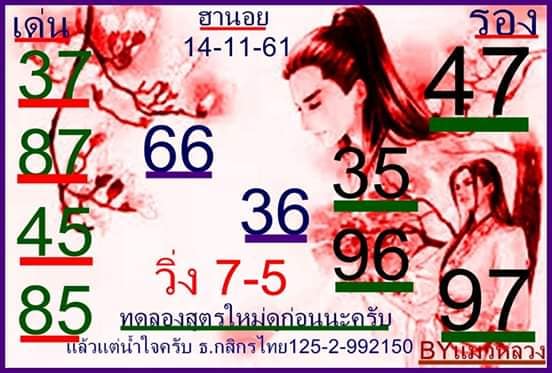 หวยฮานอย 14/11/61 3