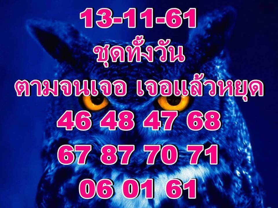 หวยหุ้นไทย 13/11/61 7