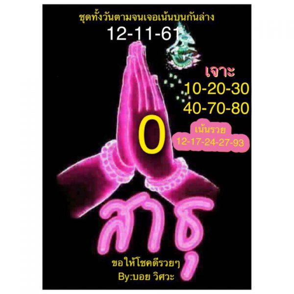 หวยหุ้นทุกสำนัก 12/11/61 8