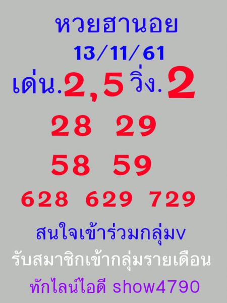 หวยฮานอยวันนี้ 13/11/61 5