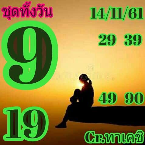 หวยหุ้นชุดทั้งวัน 14/11/61 2