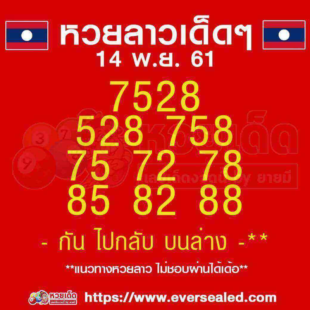 หวยลาว 14/11/61 8