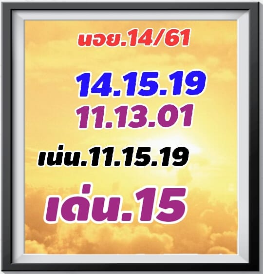 หวยฮานอย 14/11/61 4