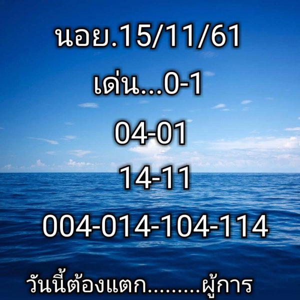 แนวทางหวยฮานอย 15/11/61