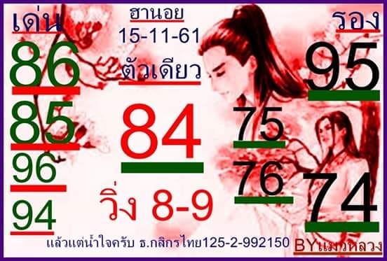 แนวทางหวยฮานอย 15/11/61 6