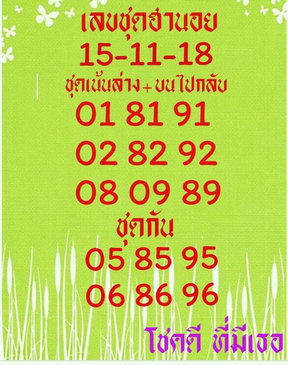 แนวทางหวยฮานอย 15/11/61 1