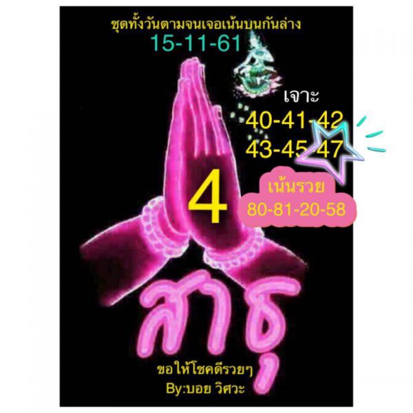 แนวทางหวยหุ้น 15/11/61 7