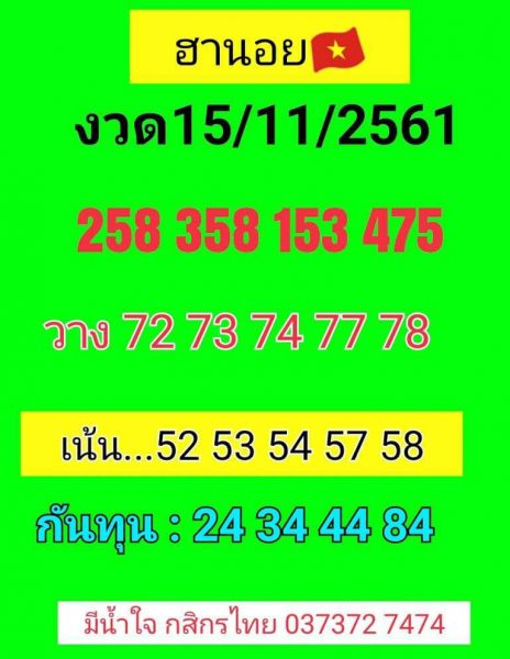 แนวทางหวยฮานอย 15/11/61 11