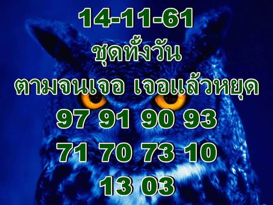 หวยหุ้นชุดทั้งวัน 14/11/61 12