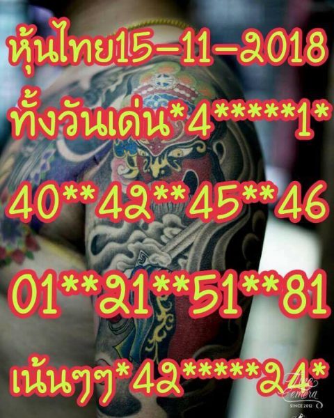 แนวทางหวยหุ้น 15/11/61 8