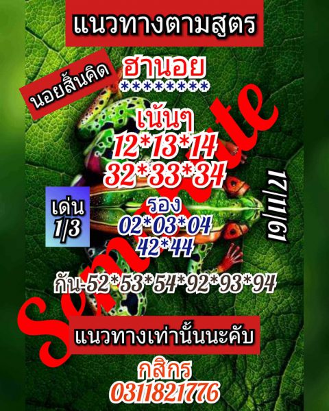 หวยฮานอยเข้าทุกงวด 17/11/61