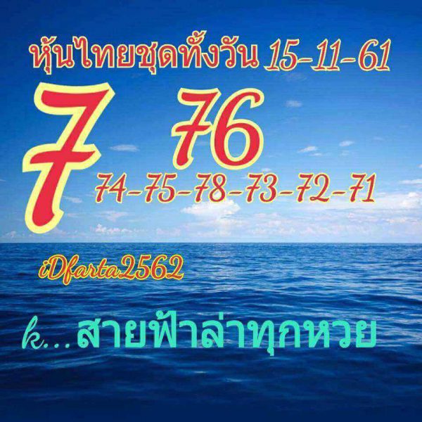 แนวทางหวยหุ้น 15/11/61 9