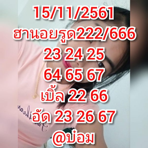 แนวทางหวยฮานอย 15/11/61 2