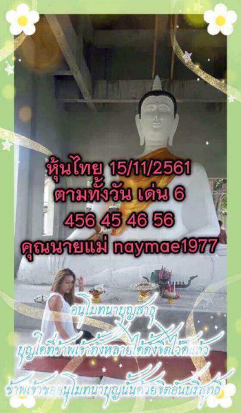 แนวทางหวยหุ้น 15/11/61 12