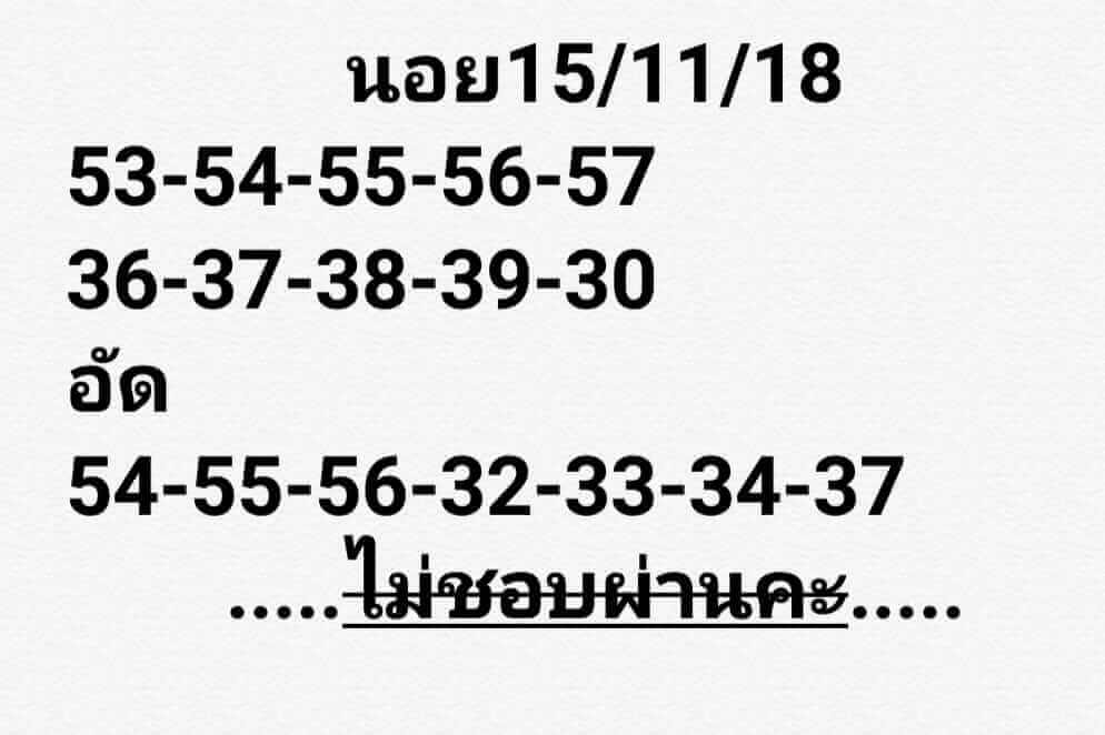 แนวทางหวยฮานอย 15/11/61 3