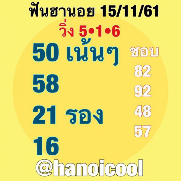 แนวทางหวยฮานอย 15/11/61 8