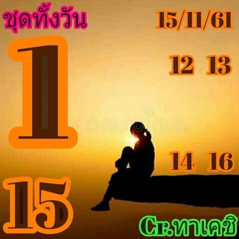 แนวทางหวยหุ้น 15/11/61