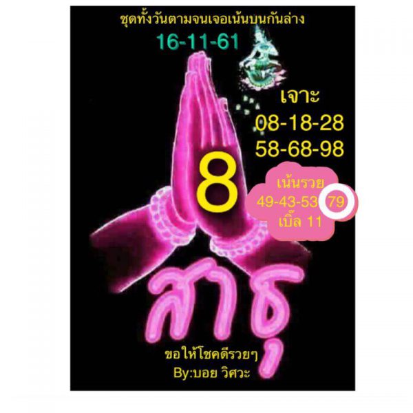 หวยหุ้นแม่นทุกรอบ 16/11/61