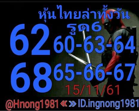 แนวทางหวยหุ้น 15/11/61 1