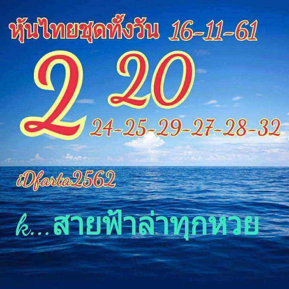 หวยหุ้นแม่นทุกรอบ 16/11/61 1