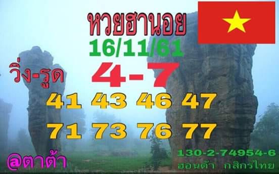 สูตรหวยฮานอย 16/11/61 3