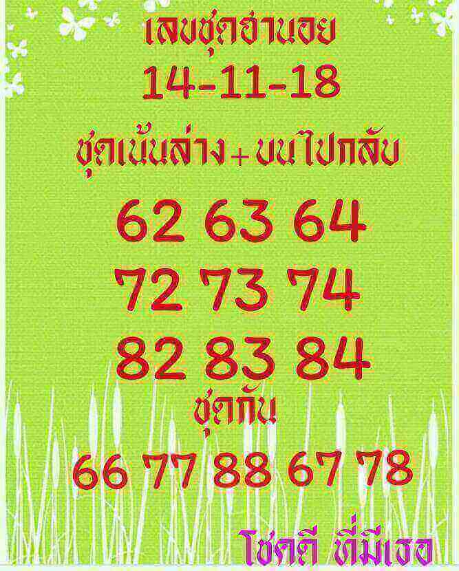 หวยฮานอย 14/11/61 6