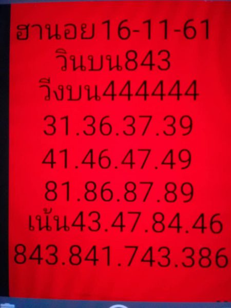 สูตรหวยฮานอย 16/11/61 5