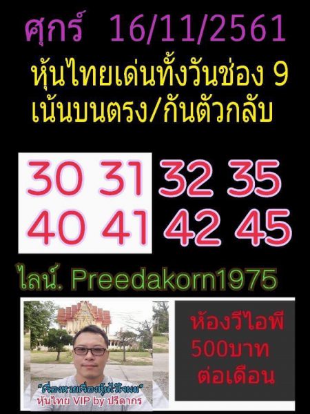 หวยหุ้นแม่นทุกรอบ 16/11/61 3