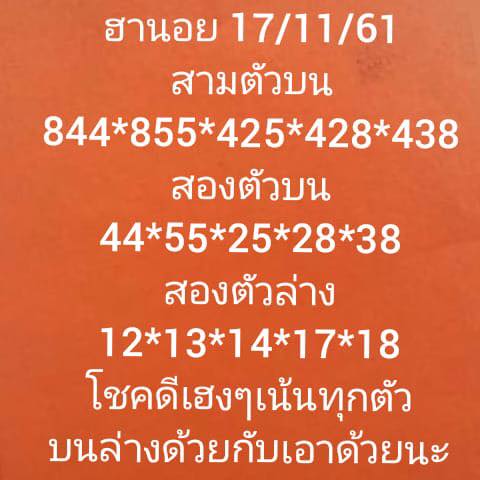 หวยฮานอยเข้าทุกงวด 17/11/61 9