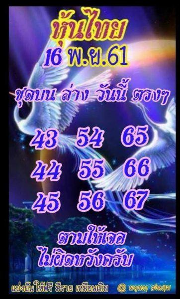 หวยหุ้นแม่นทุกรอบ 16/11/61 4