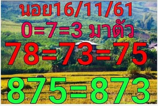 สูตรหวยฮานอย 16/11/61 6