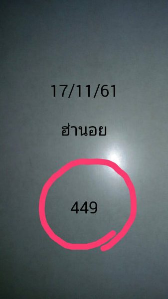 หวยฮานอยเข้าทุกงวด 17/11/61 1