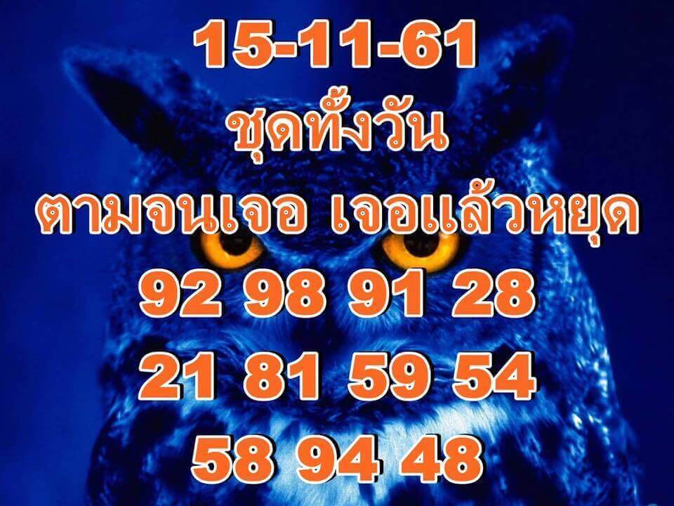 แนวทางหวยหุ้น 15/11/61 13