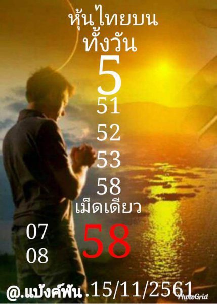 แนวทางหวยหุ้น 15/11/61 14