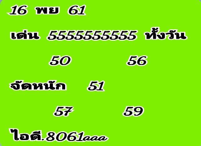 หวยหุ้นแม่นทุกรอบ 16/11/61 6