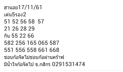 หวยฮานอยเข้าทุกงวด 17/11/61 2